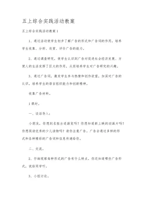 五上综合实践活动教案