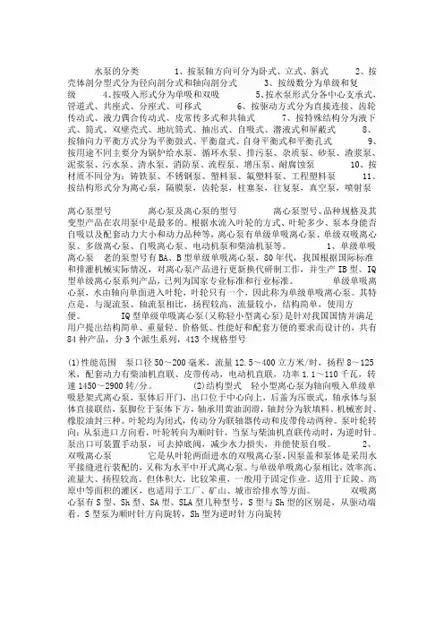 水泵的分类