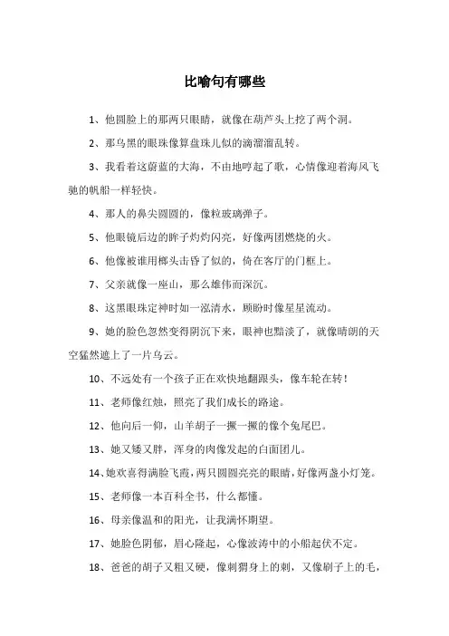 比喻句有哪些