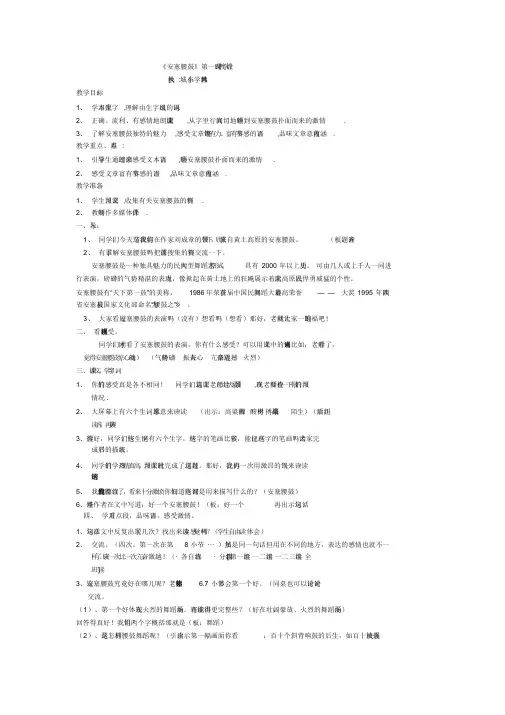安塞腰鼓第一课时教学设计.doc
