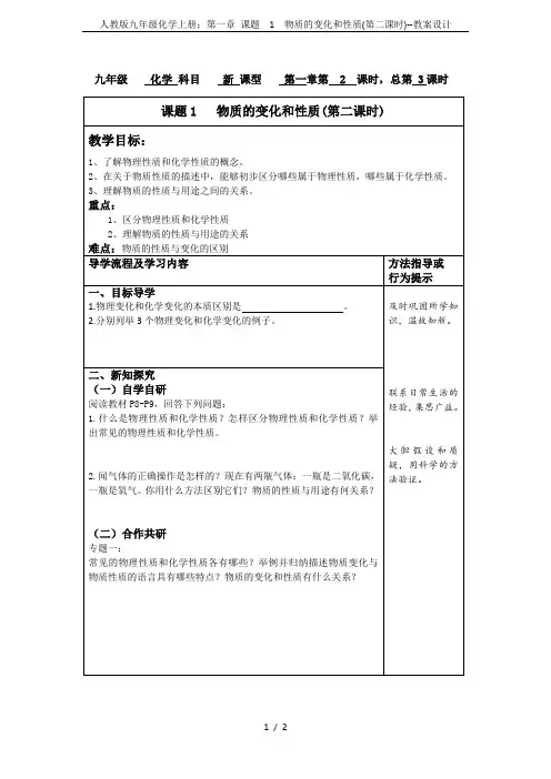 人教版九年级化学上册:第一章 课题 1 物质的变化和性质(第二课时)--教案设计