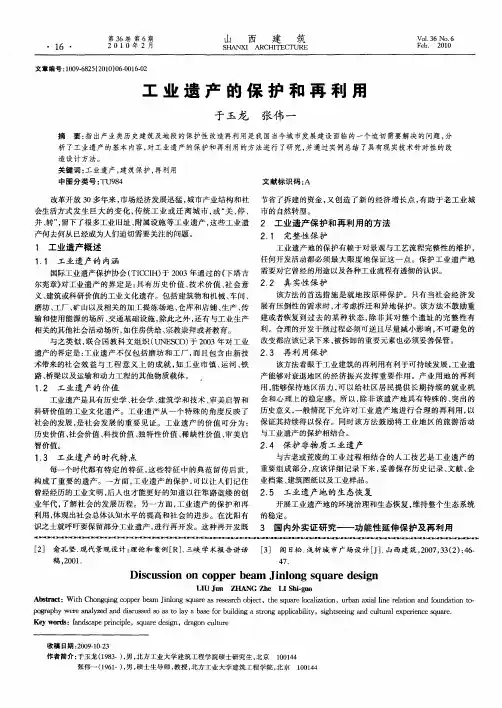 工业遗产的保护和再利用
