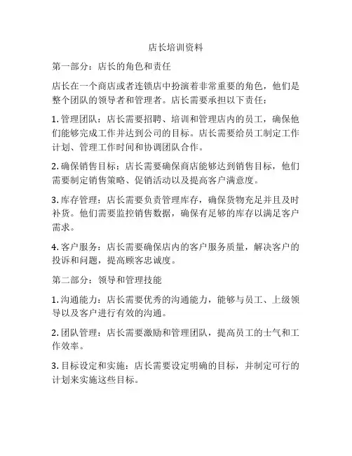 店长培训资料
