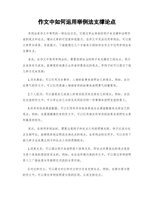 作文中如何运用举例法支撑论点