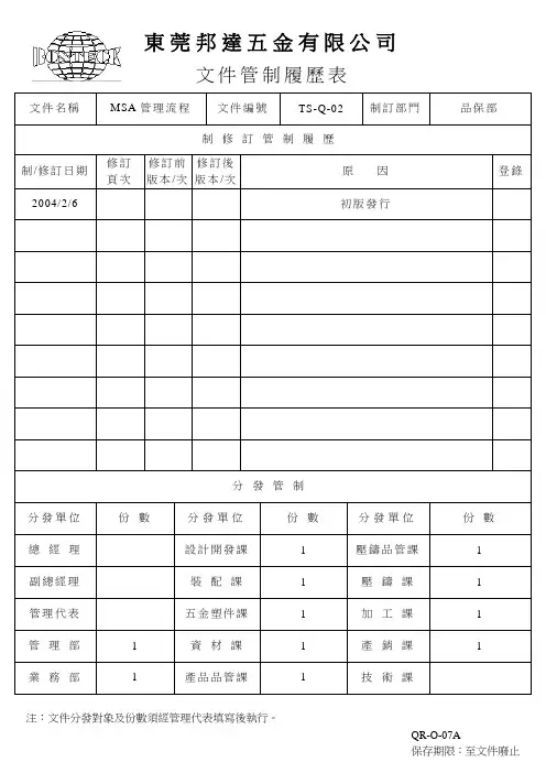 MSA管理流程