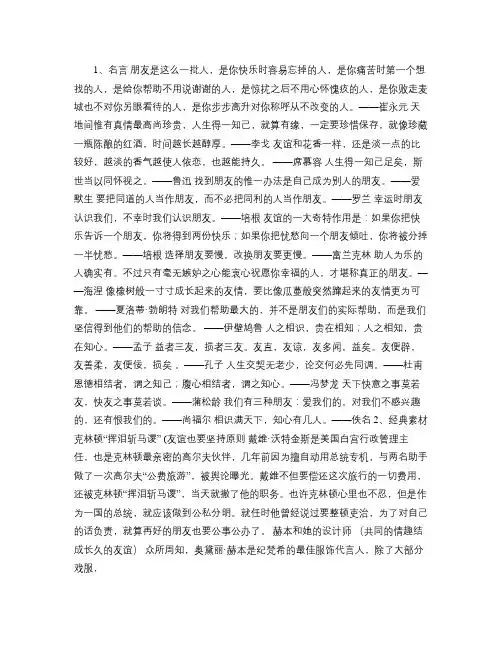 有关友谊的作文素材
