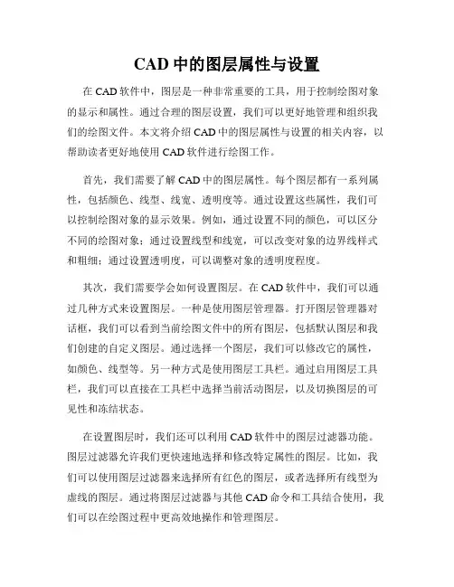 CAD中的图层属性与设置