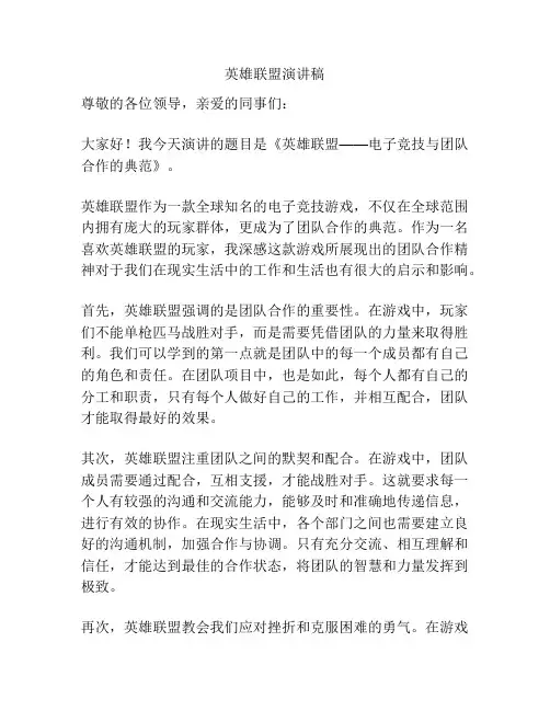 英雄联盟演讲稿