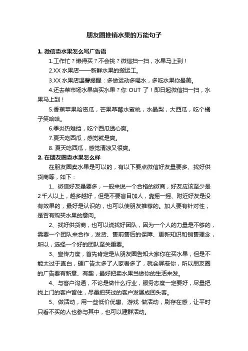 朋友圈推销水果的万能句子