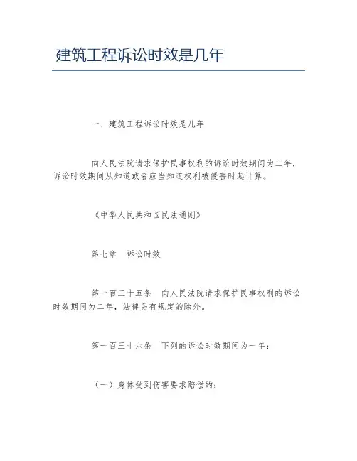 建筑工程诉讼时效是几年