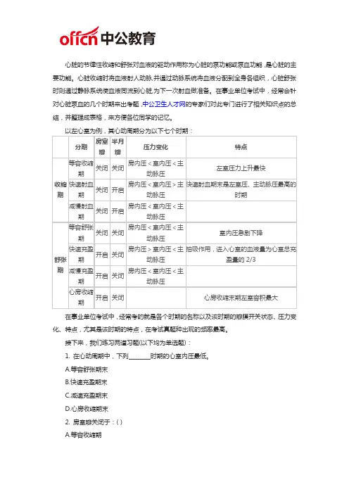 医学基础知识：表格记忆法之心脏的泵血过程