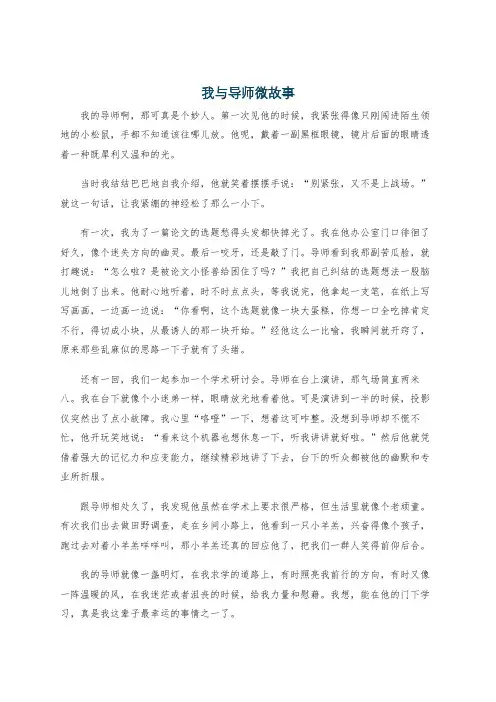 我与导师微故事