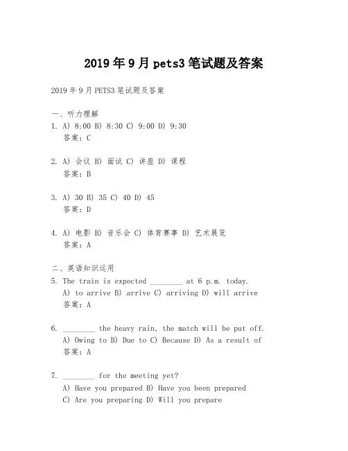 2019年9月pets3笔试题及答案
