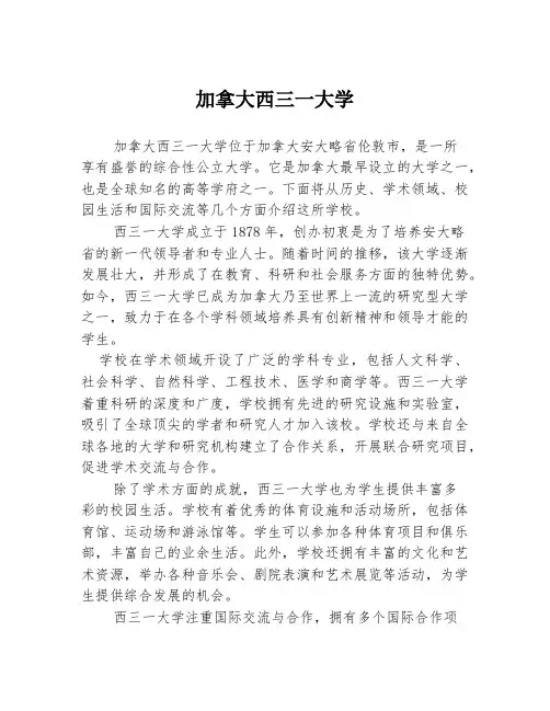 加拿大西三一大学