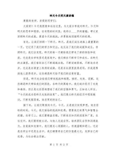 昨天今天明天演讲稿