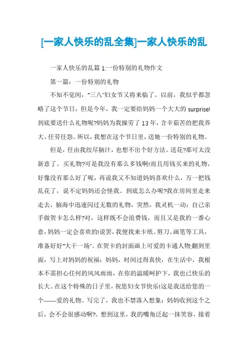 [一家人快乐的乱全集]一家人快乐的乱