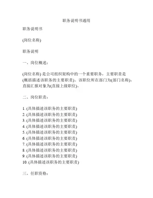职务说明书通用