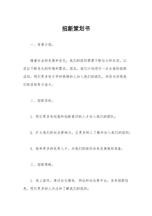 招新策划书