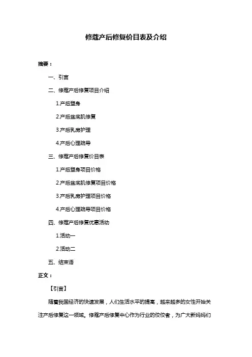 修蔻产后修复价目表及介绍