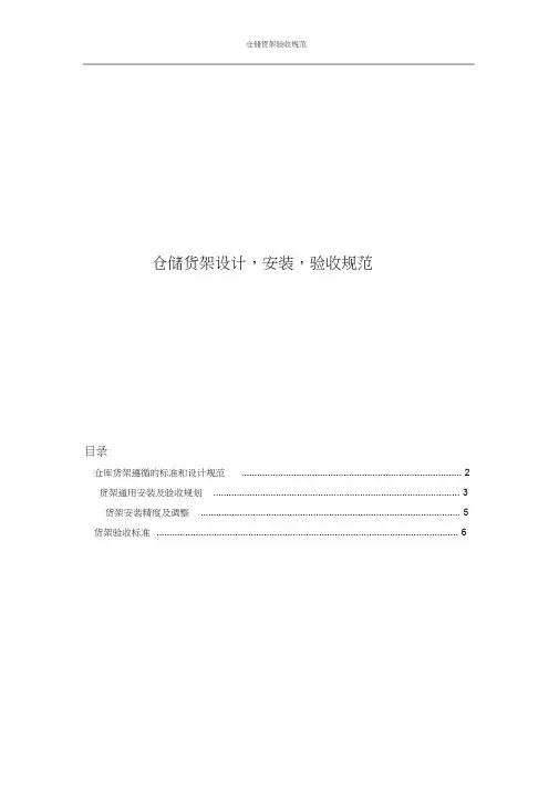 货架验收标准