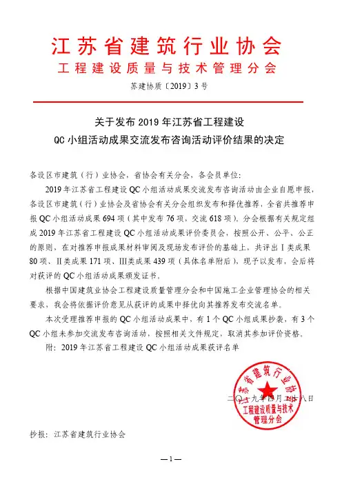 江苏省建筑行业协会