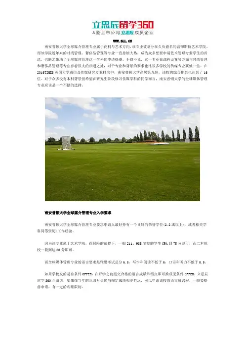 南安普顿大学全球媒介管理专业