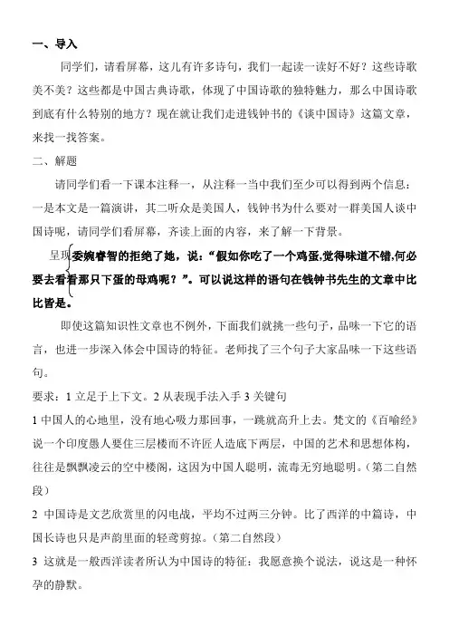 高中语文部编人教版精品教案《人教版高中语文必修5 10  谈中国诗》58