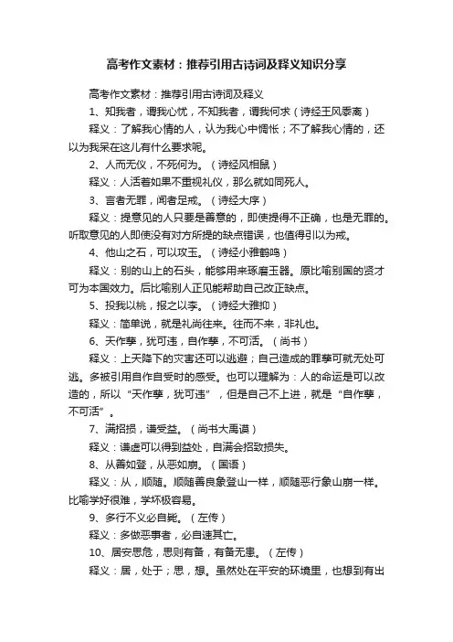高考作文素材：推荐引用古诗词及释义知识分享