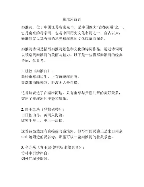 秦淮河诗词