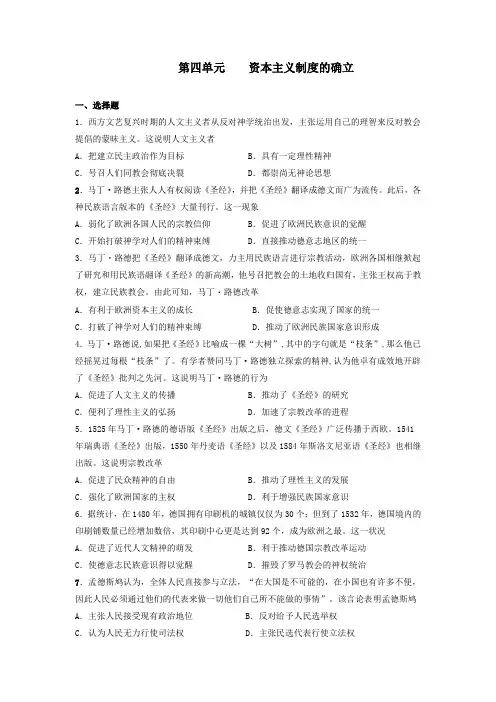 第四单元 资本主义制度的确立 质量检测-高中历史统编版(2019)必修中外历史纲要下册