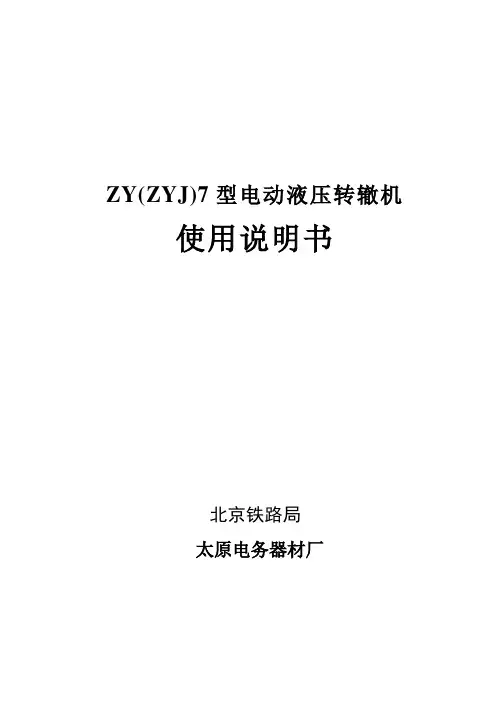 zyj7说明书