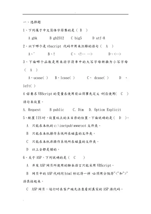 ASP复习资料试题及答案