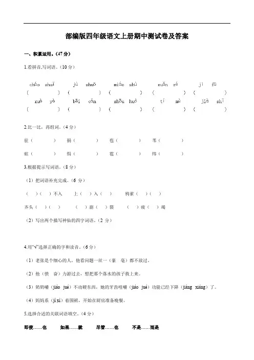 部编版四年级语文上册期中测试卷及答案