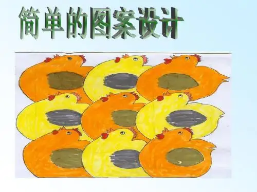 简单的图案设计二