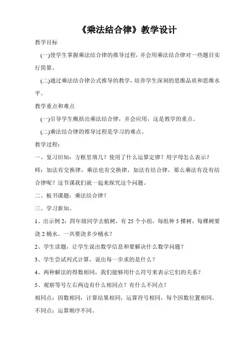 乘法结合律教学设计