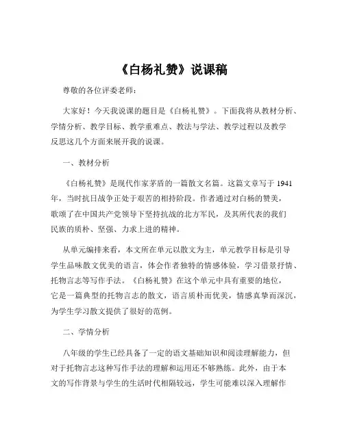 《白杨礼赞》说课稿