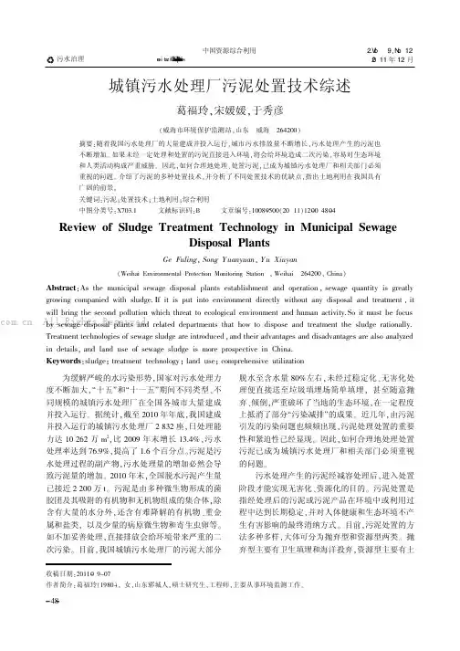城镇污水处理厂污泥处置技术综述