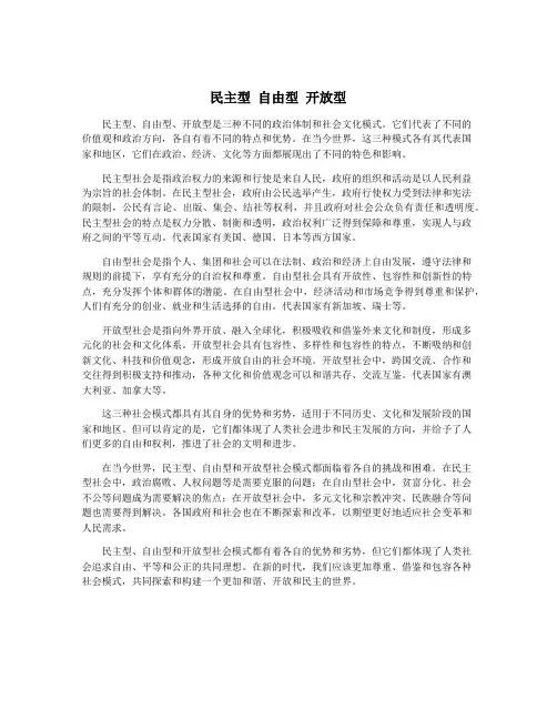 民主型 自由型 开放型