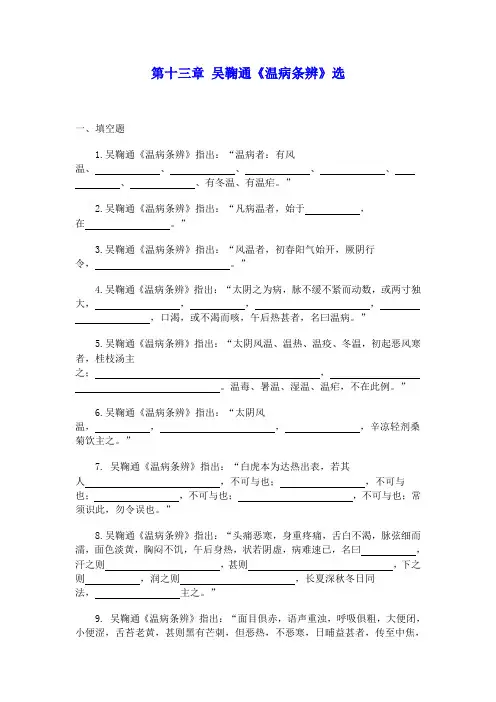 温病学习题及答案-吴鞠通
