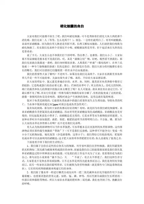 硝化细菌的自白