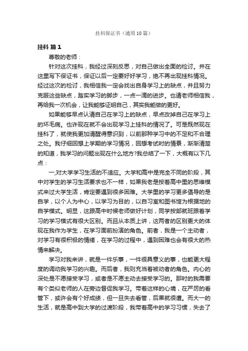 挂科保证书（通用10篇）