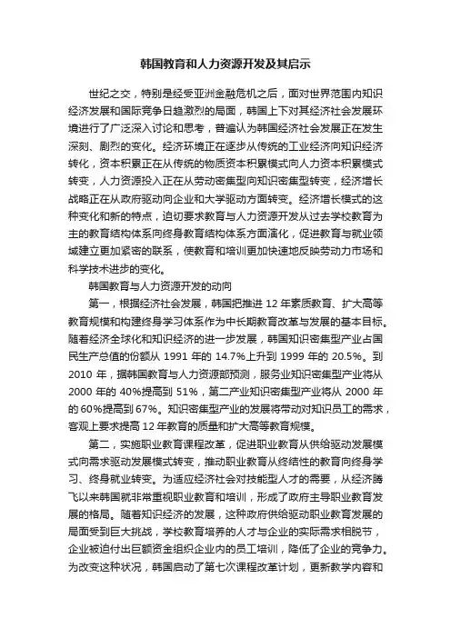 韩国教育和人力资源开发及其启示