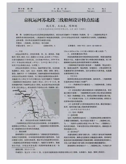 京杭运河苏北段三线船闸设计特点综述