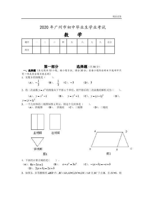 2020年广东省广州市中考数学试题(含答案)