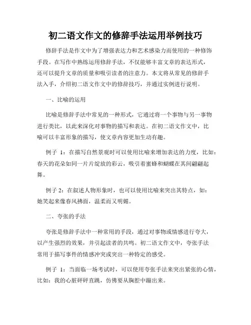 初二语文作文的修辞手法运用举例技巧