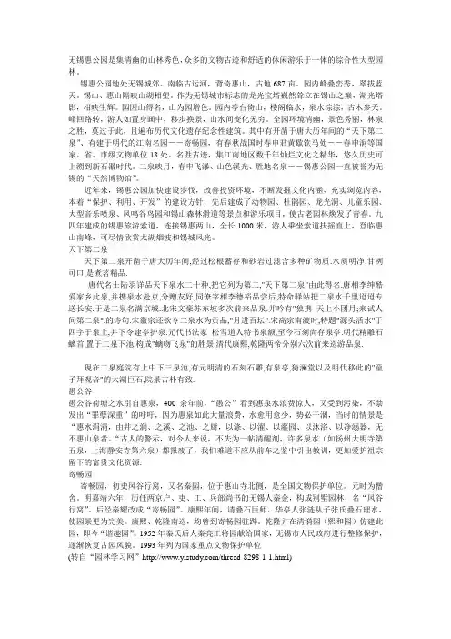 无锡锡惠公园&寄畅园