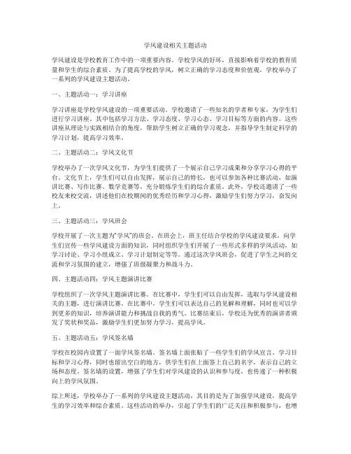 学风建设相关主题活动