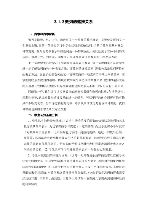 2.1.2数列的递推关系