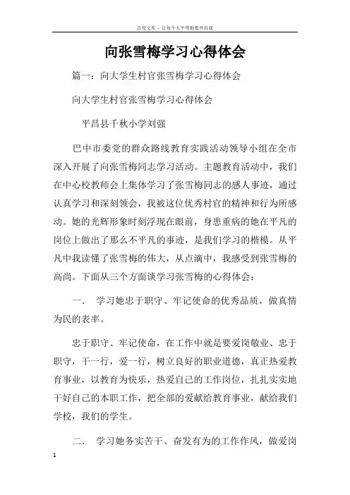向张雪梅学习心得体会