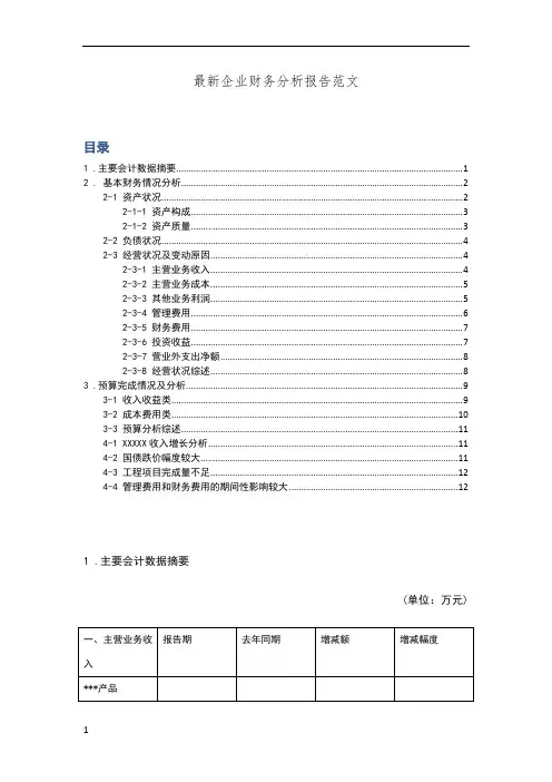 财务分析报告模板